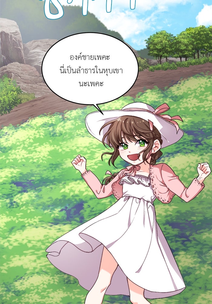 ชีวิตใหม่ของยัยเลดี้ตัวประกอบ - หน้า 10