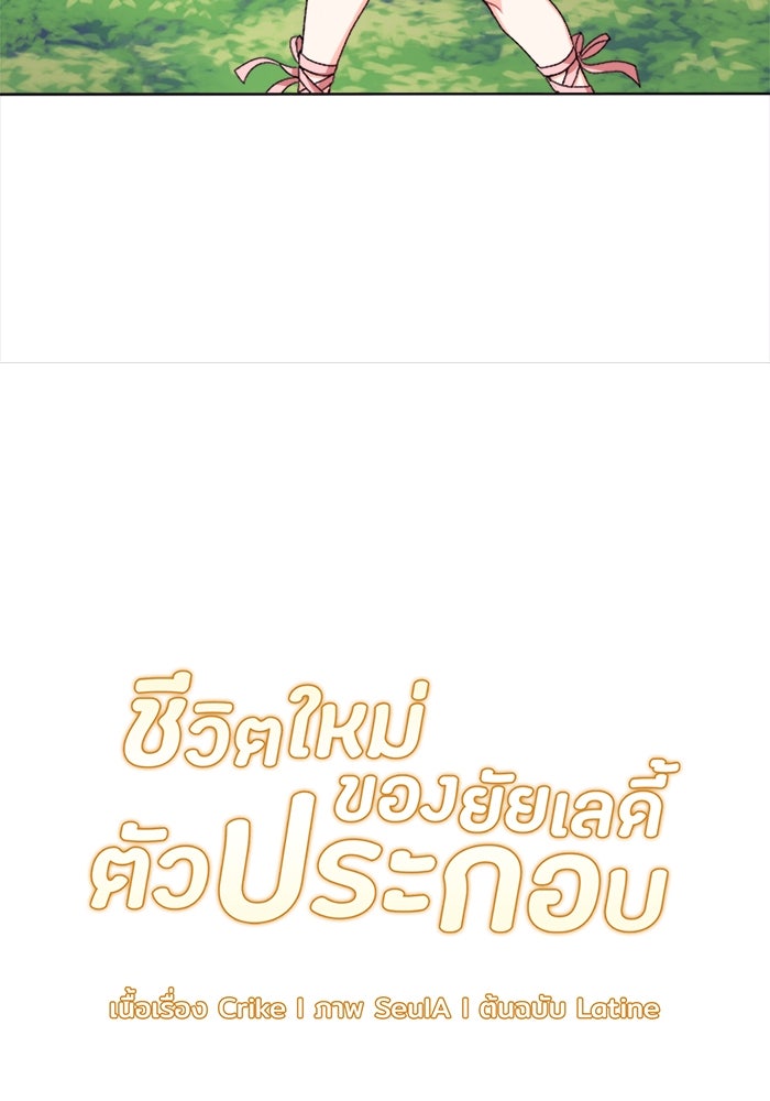 ชีวิตใหม่ของยัยเลดี้ตัวประกอบ - หน้า 11