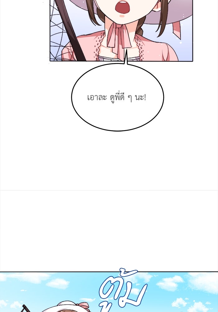 ชีวิตใหม่ของยัยเลดี้ตัวประกอบ - หน้า 36
