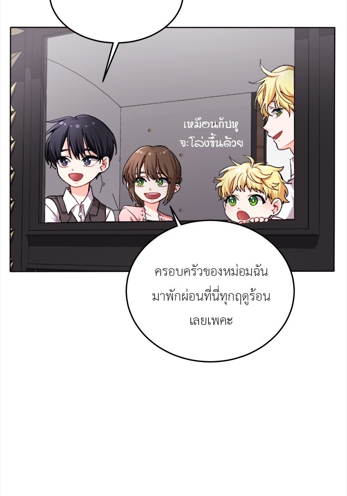 ชีวิตใหม่ของยัยเลดี้ตัวประกอบ - หน้า 6