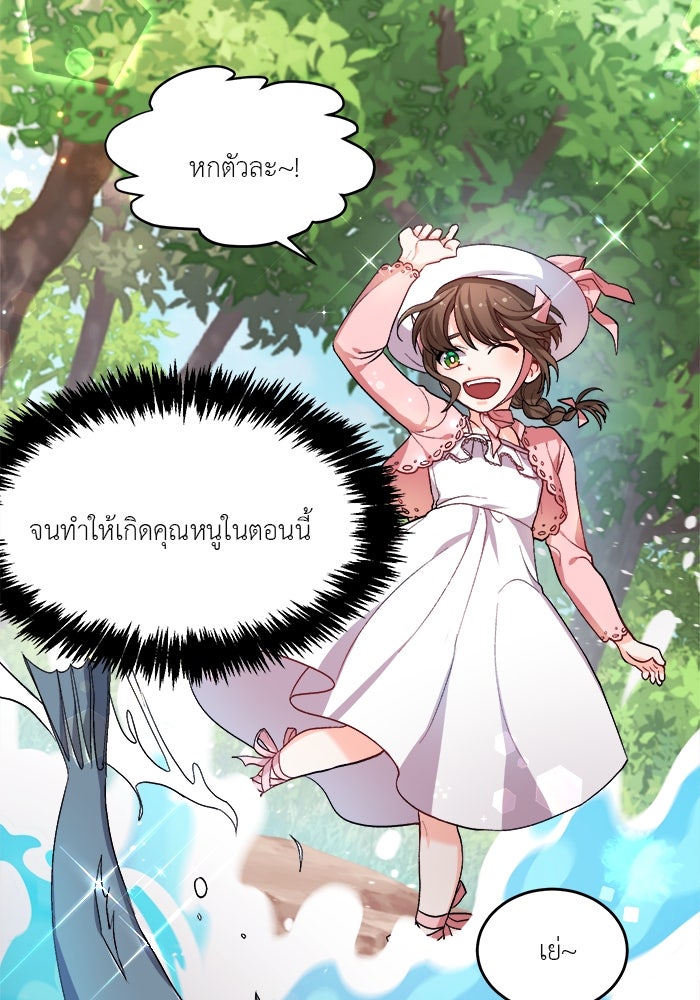 ชีวิตใหม่ของยัยเลดี้ตัวประกอบ - หน้า 64