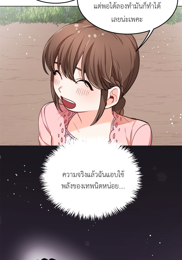 ชีวิตใหม่ของยัยเลดี้ตัวประกอบ - หน้า 74