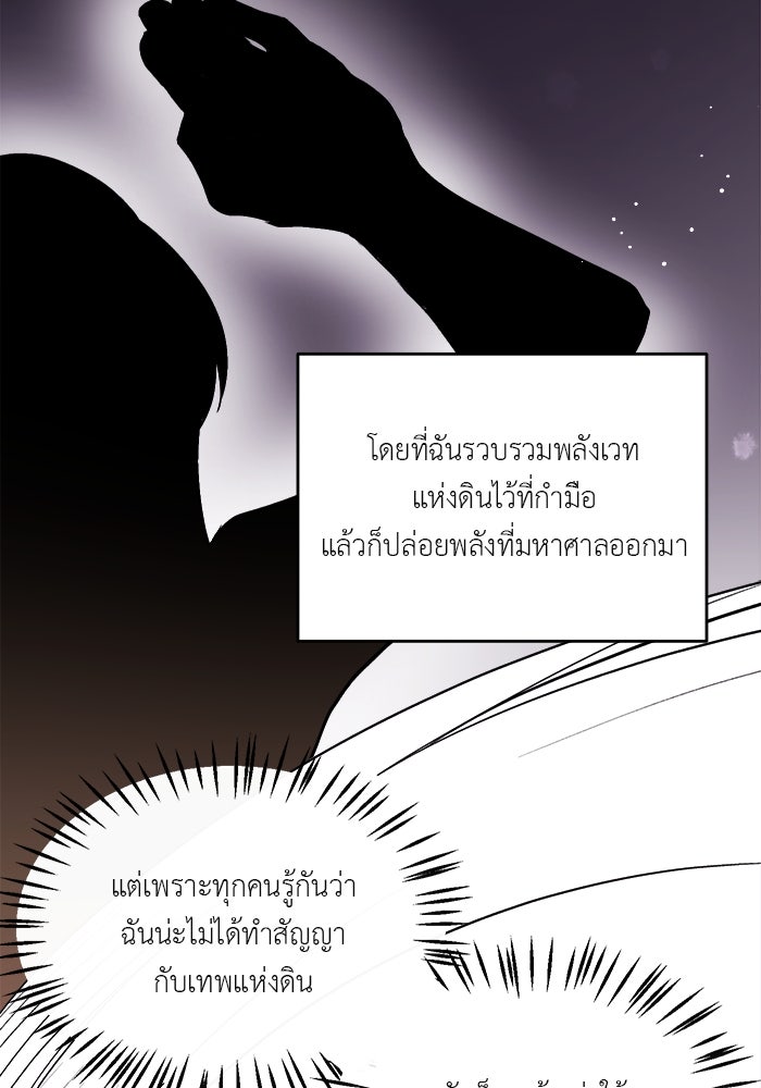 ชีวิตใหม่ของยัยเลดี้ตัวประกอบ - หน้า 75