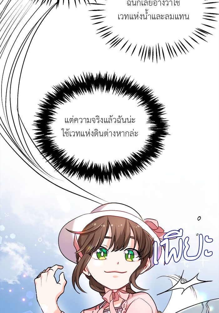 ชีวิตใหม่ของยัยเลดี้ตัวประกอบ - หน้า 76