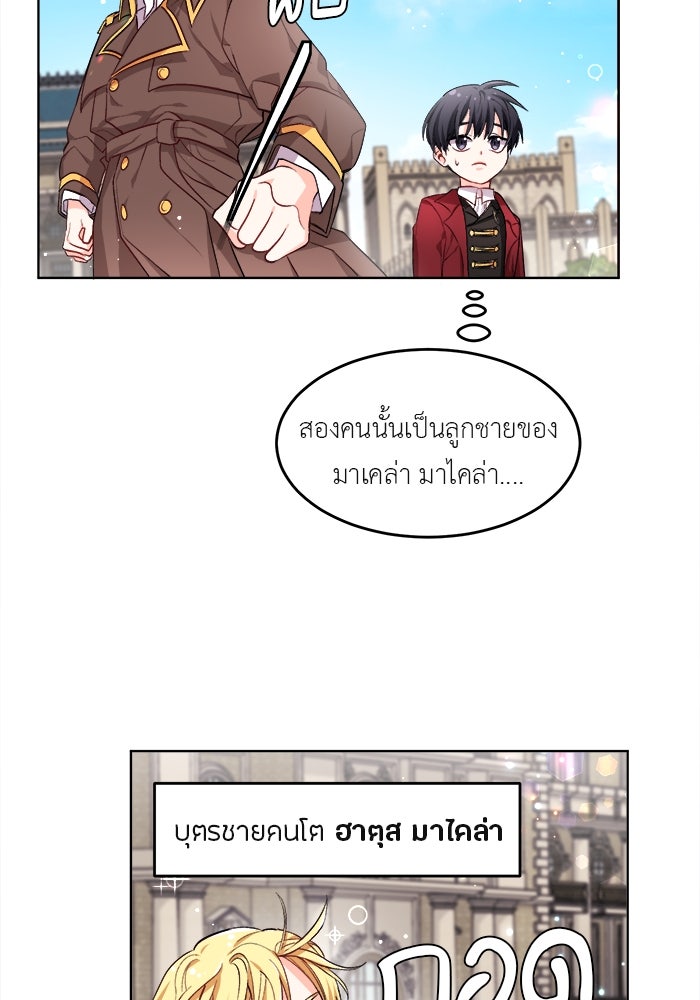 ชีวิตใหม่ของยัยเลดี้ตัวประกอบ - หน้า 33