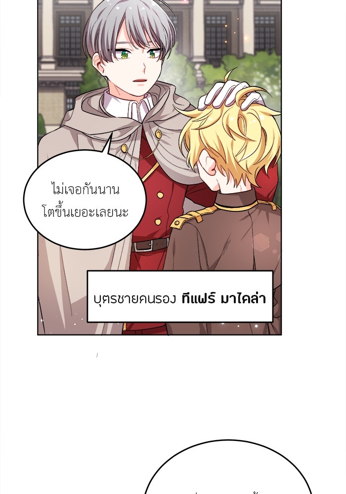 ชีวิตใหม่ของยัยเลดี้ตัวประกอบ - หน้า 35