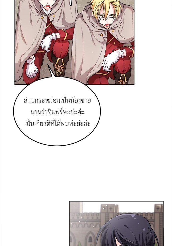 ชีวิตใหม่ของยัยเลดี้ตัวประกอบ - หน้า 41