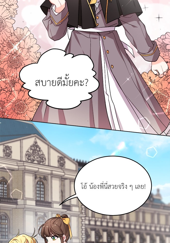 ชีวิตใหม่ของยัยเลดี้ตัวประกอบ - หน้า 45