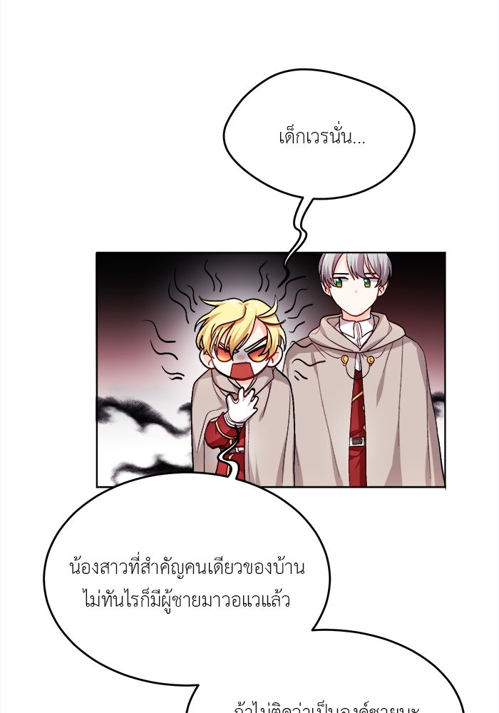 ชีวิตใหม่ของยัยเลดี้ตัวประกอบ - หน้า 64