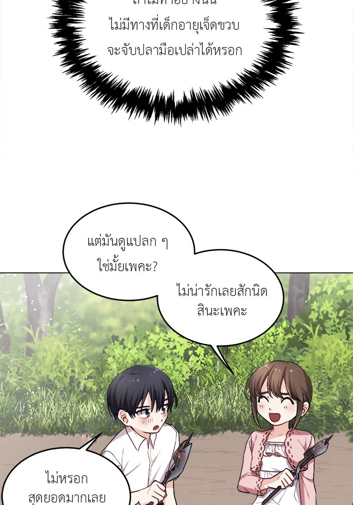 ชีวิตใหม่ของยัยเลดี้ตัวประกอบ - หน้า 7
