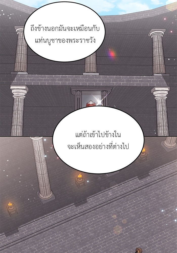 ชีวิตใหม่ของยัยเลดี้ตัวประกอบ - หน้า 72