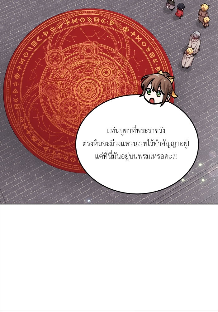 ชีวิตใหม่ของยัยเลดี้ตัวประกอบ - หน้า 73