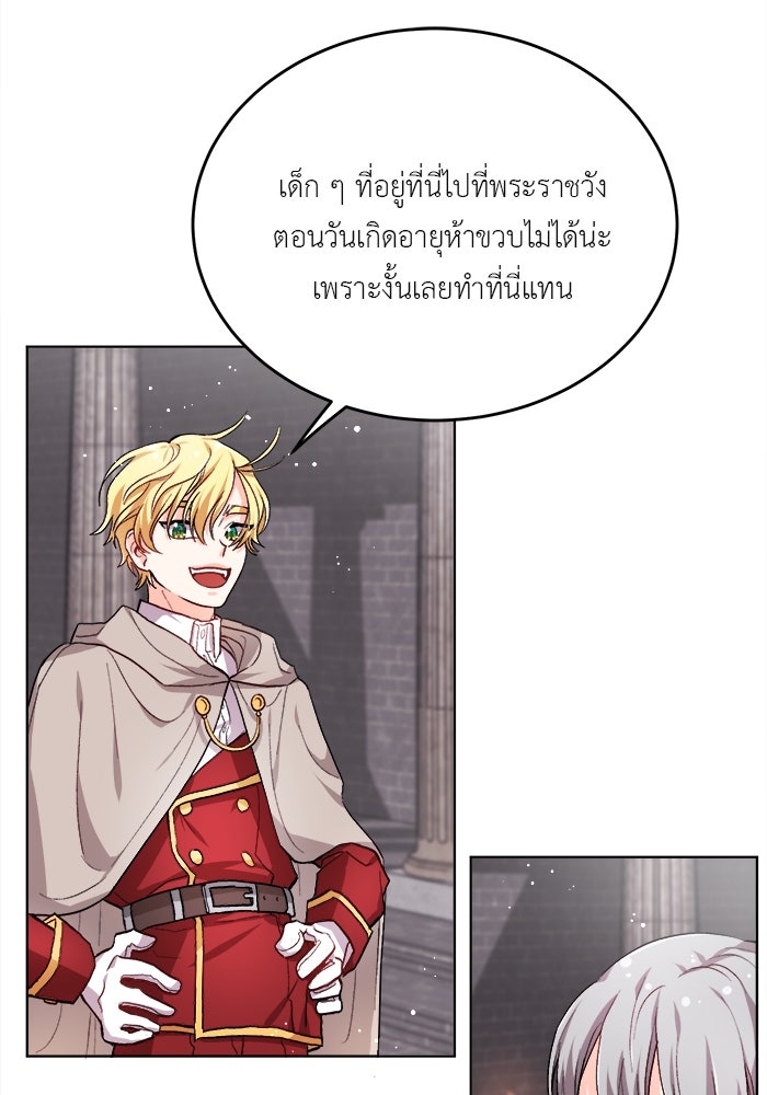 ชีวิตใหม่ของยัยเลดี้ตัวประกอบ - หน้า 74
