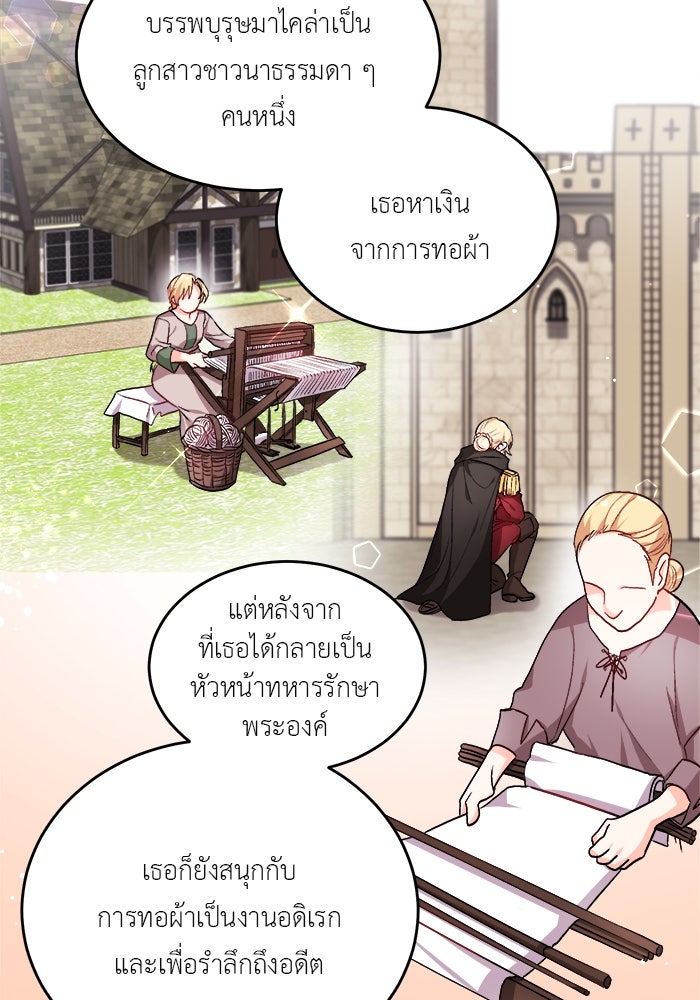 ชีวิตใหม่ของยัยเลดี้ตัวประกอบ - หน้า 76