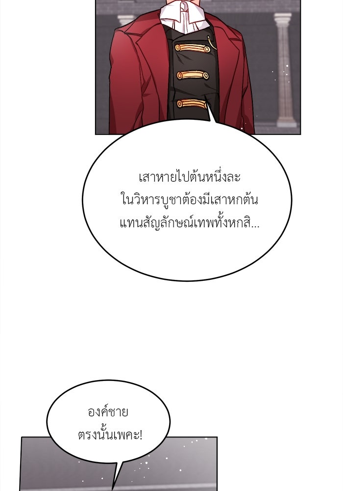 ชีวิตใหม่ของยัยเลดี้ตัวประกอบ - หน้า 80