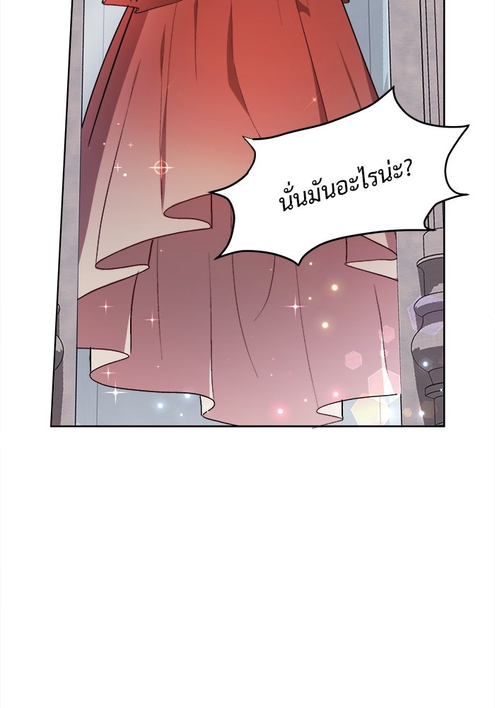 ชีวิตใหม่ของยัยเลดี้ตัวประกอบ - หน้า 85