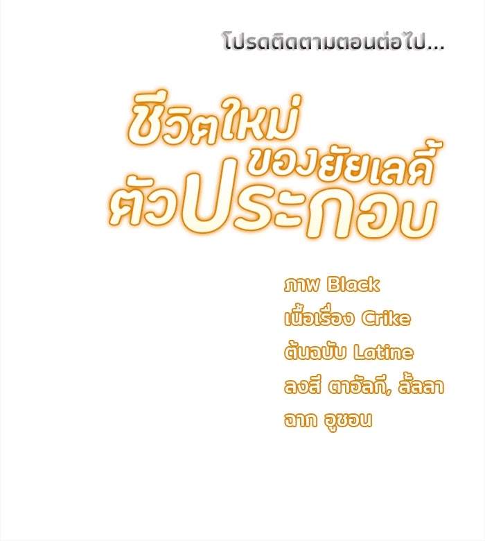 ชีวิตใหม่ของยัยเลดี้ตัวประกอบ - หน้า 86
