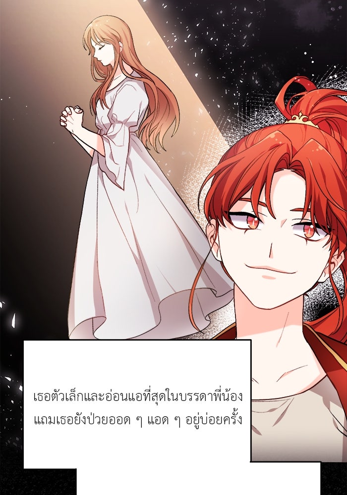 ชีวิตใหม่ของยัยเลดี้ตัวประกอบ - หน้า 22