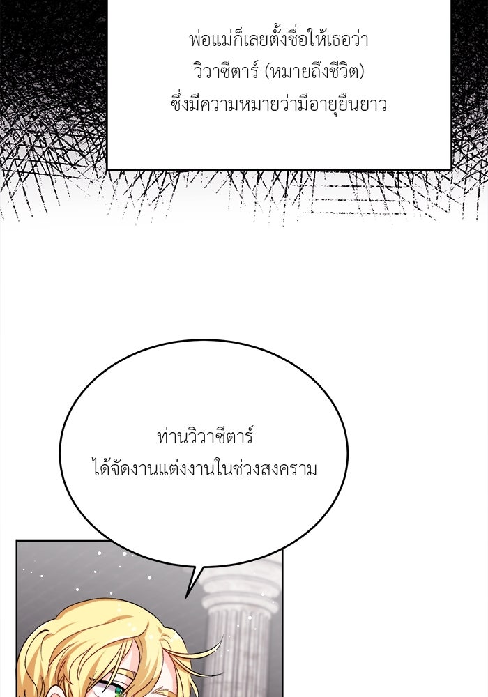 ชีวิตใหม่ของยัยเลดี้ตัวประกอบ - หน้า 23