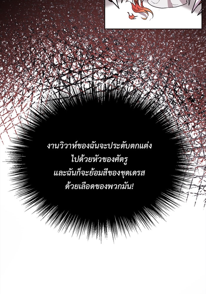ชีวิตใหม่ของยัยเลดี้ตัวประกอบ - หน้า 30