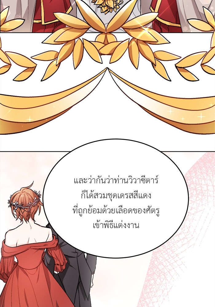 ชีวิตใหม่ของยัยเลดี้ตัวประกอบ - หน้า 35