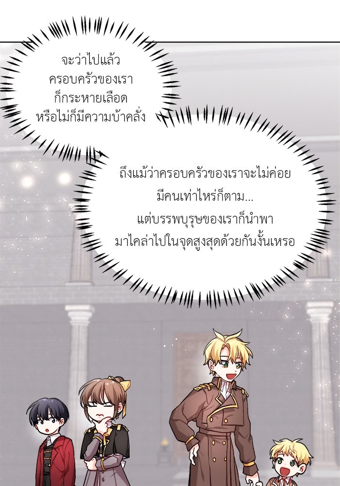 ชีวิตใหม่ของยัยเลดี้ตัวประกอบ - หน้า 40