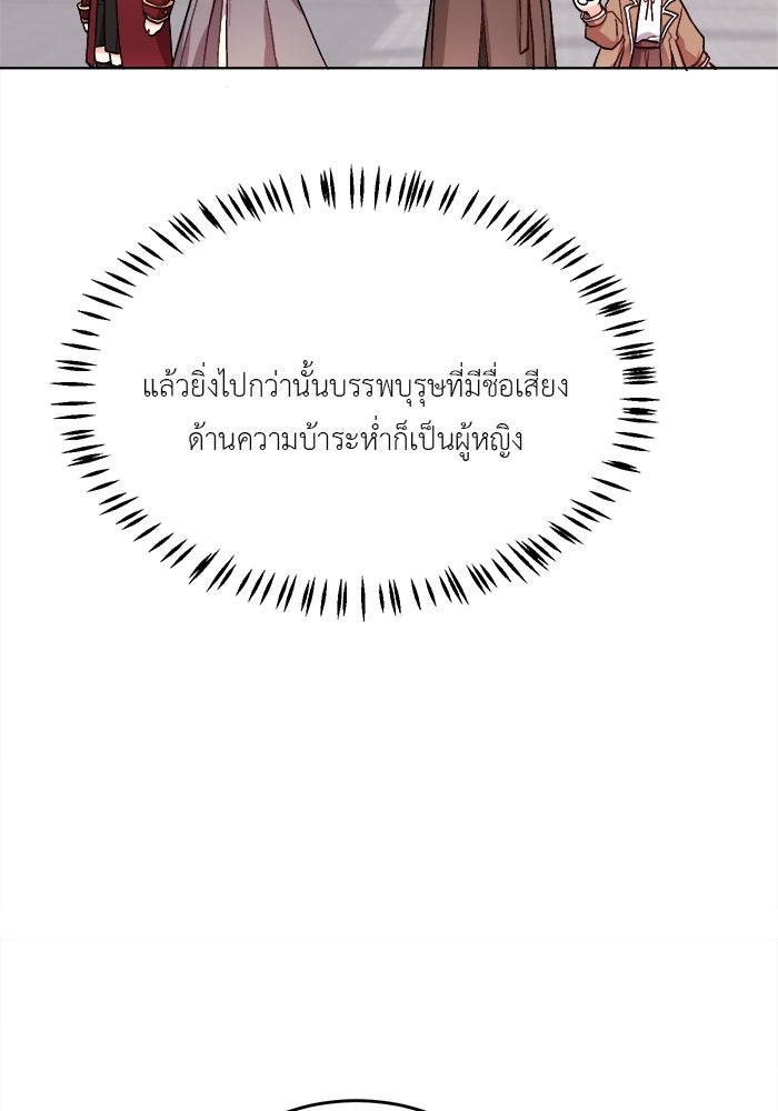 ชีวิตใหม่ของยัยเลดี้ตัวประกอบ - หน้า 41