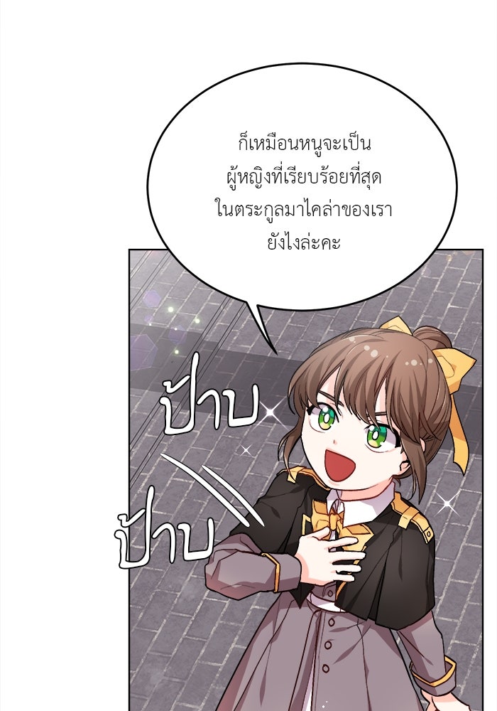 ชีวิตใหม่ของยัยเลดี้ตัวประกอบ - หน้า 43