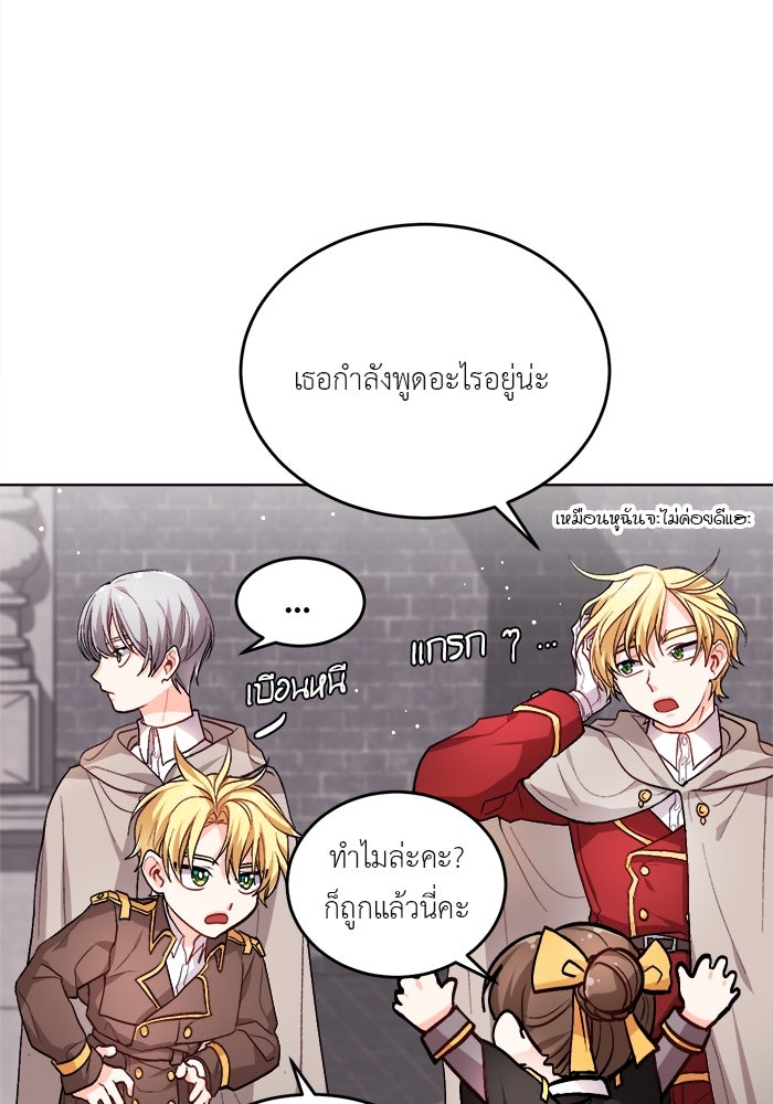 ชีวิตใหม่ของยัยเลดี้ตัวประกอบ - หน้า 45