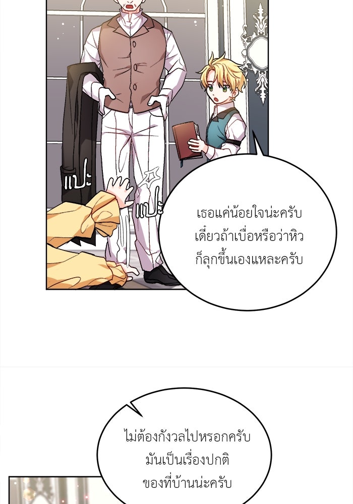 ชีวิตใหม่ของยัยเลดี้ตัวประกอบ - หน้า 58