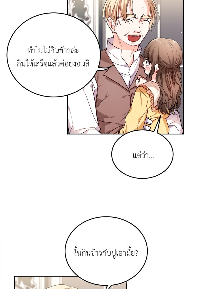 ชีวิตใหม่ของยัยเลดี้ตัวประกอบ - หน้า 67