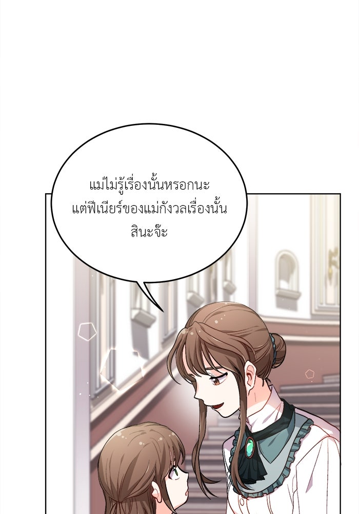 ชีวิตใหม่ของยัยเลดี้ตัวประกอบ - หน้า 77
