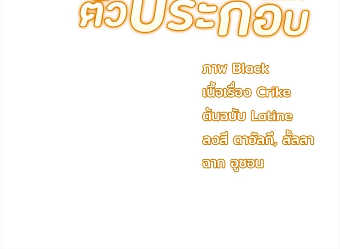 ชีวิตใหม่ของยัยเลดี้ตัวประกอบ - หน้า 79