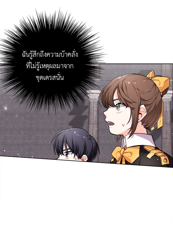 ชีวิตใหม่ของยัยเลดี้ตัวประกอบ - หน้า 9