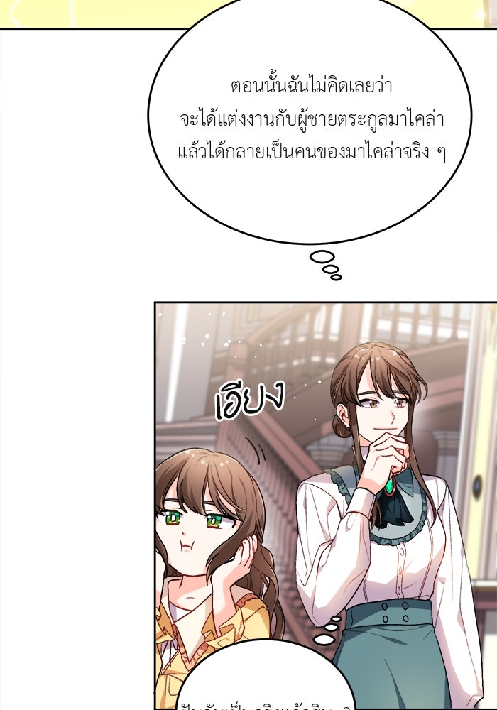 ชีวิตใหม่ของยัยเลดี้ตัวประกอบ - หน้า 16