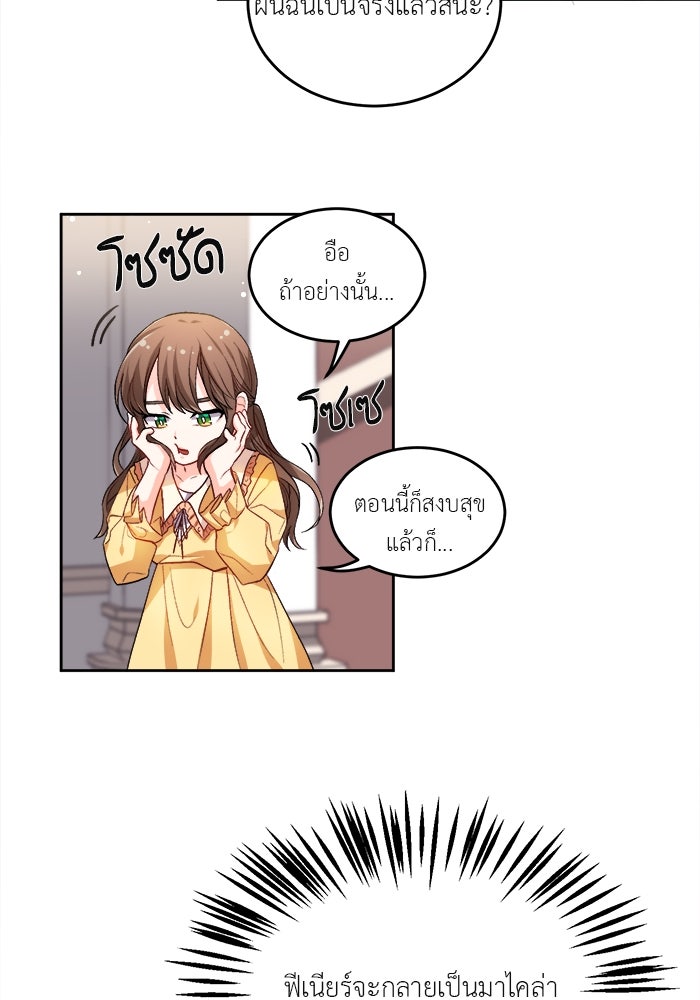 ชีวิตใหม่ของยัยเลดี้ตัวประกอบ - หน้า 17