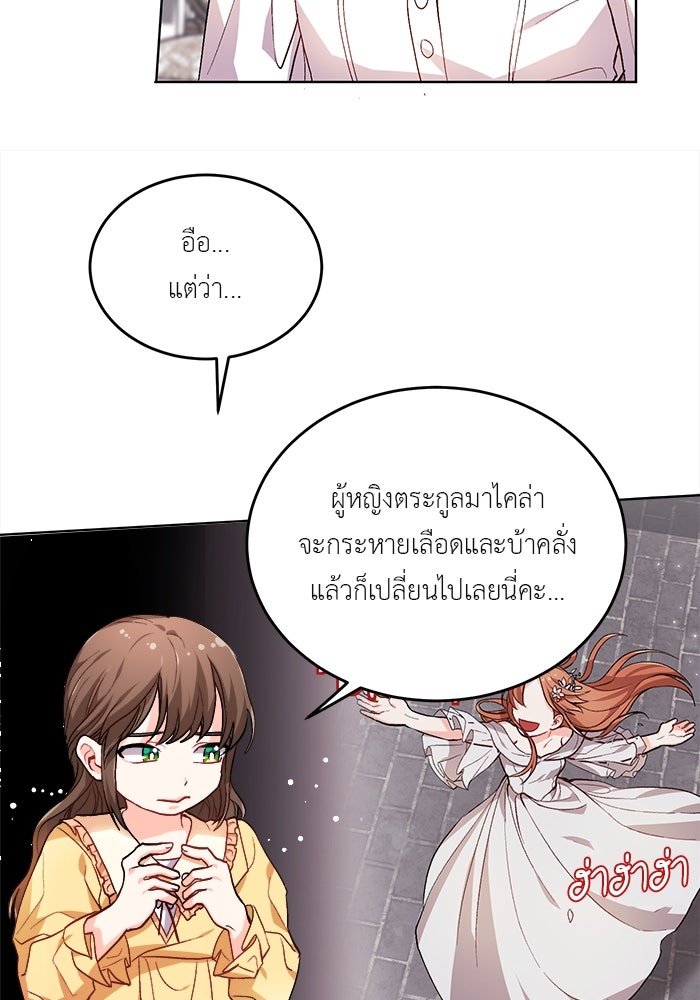 ชีวิตใหม่ของยัยเลดี้ตัวประกอบ - หน้า 2
