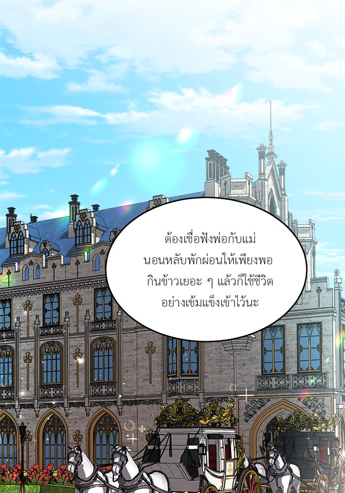 ชีวิตใหม่ของยัยเลดี้ตัวประกอบ - หน้า 21