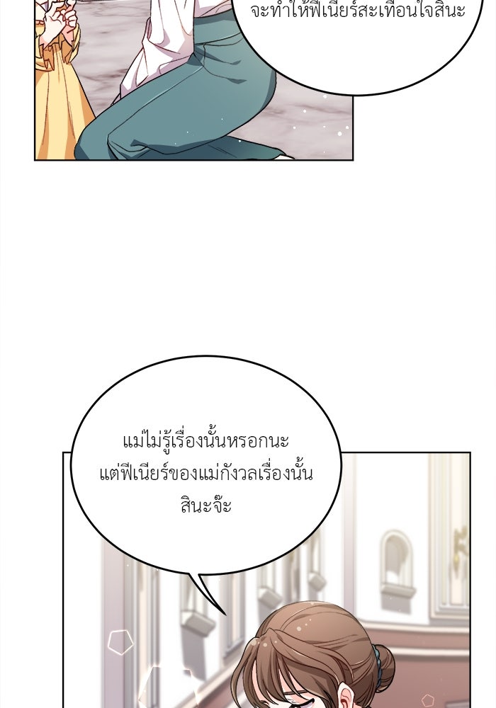 ชีวิตใหม่ของยัยเลดี้ตัวประกอบ - หน้า 4