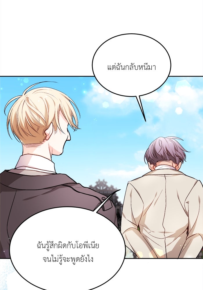 ชีวิตใหม่ของยัยเลดี้ตัวประกอบ - หน้า 41