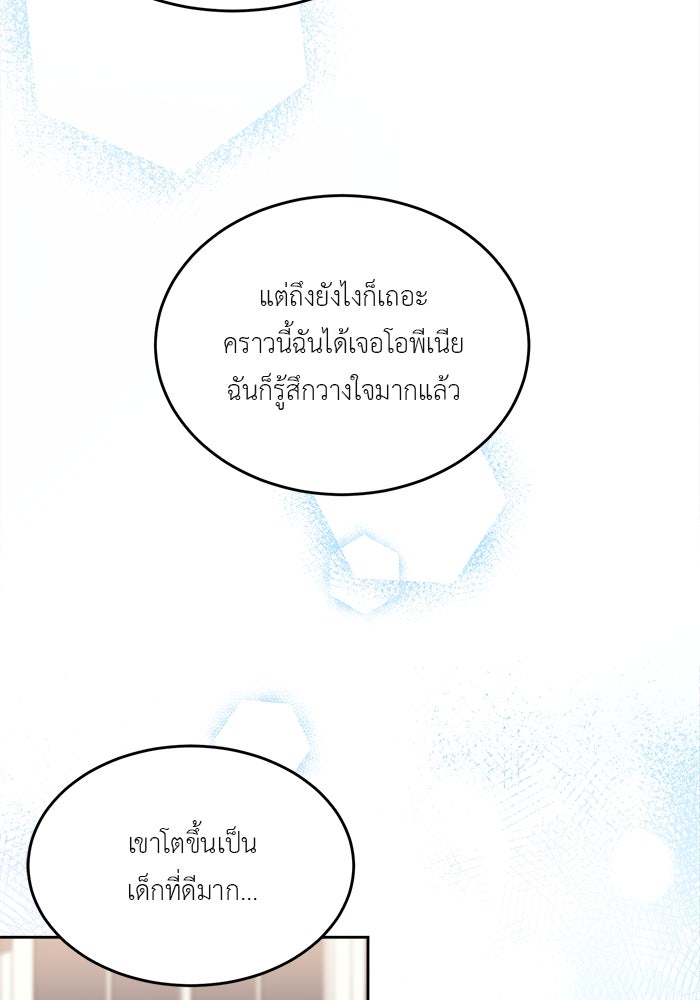 ชีวิตใหม่ของยัยเลดี้ตัวประกอบ - หน้า 42