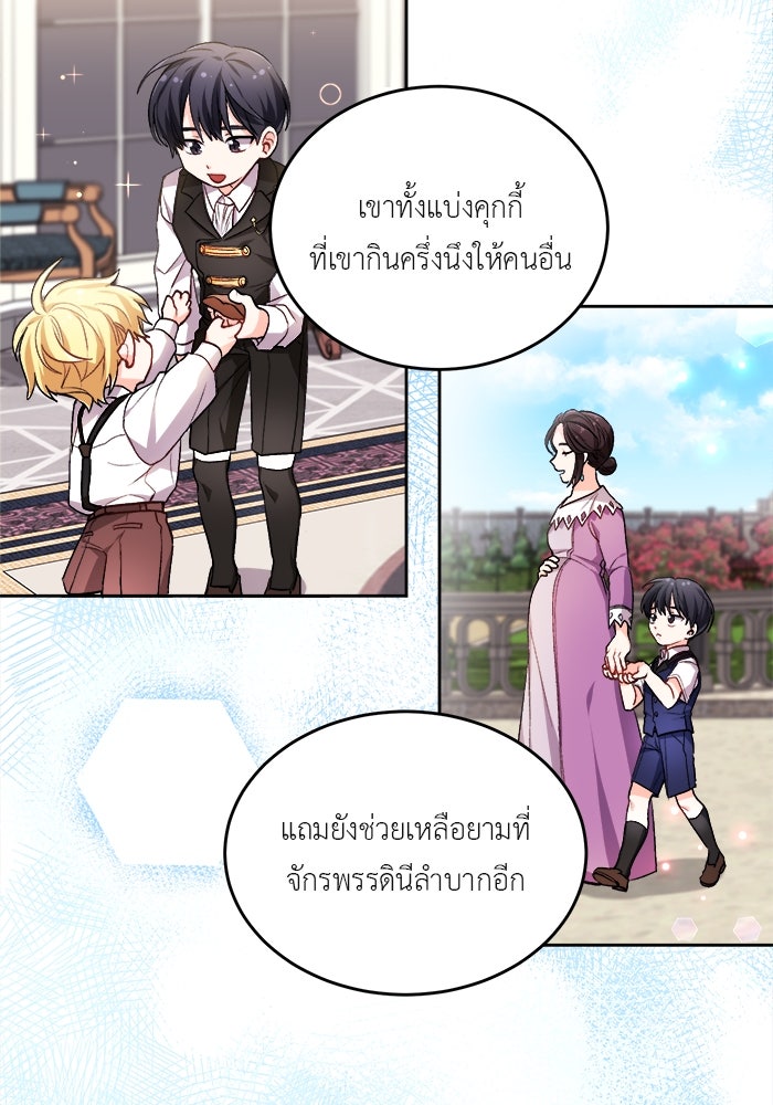 ชีวิตใหม่ของยัยเลดี้ตัวประกอบ - หน้า 43