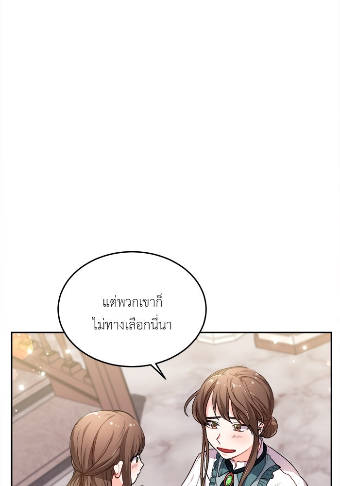 ชีวิตใหม่ของยัยเลดี้ตัวประกอบ - หน้า 7