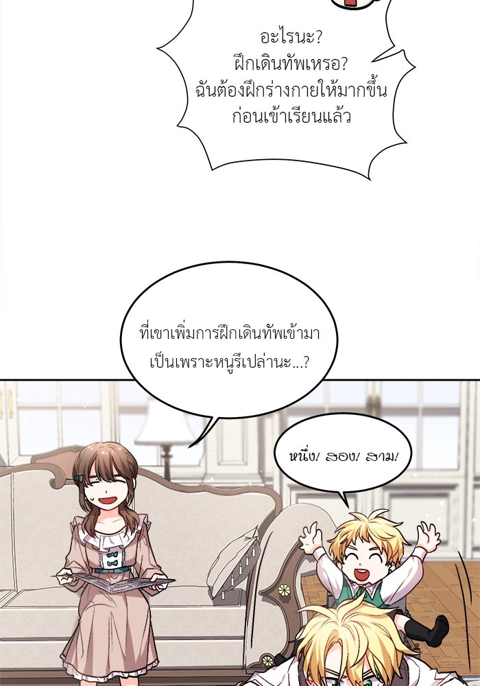 ชีวิตใหม่ของยัยเลดี้ตัวประกอบ - หน้า 70