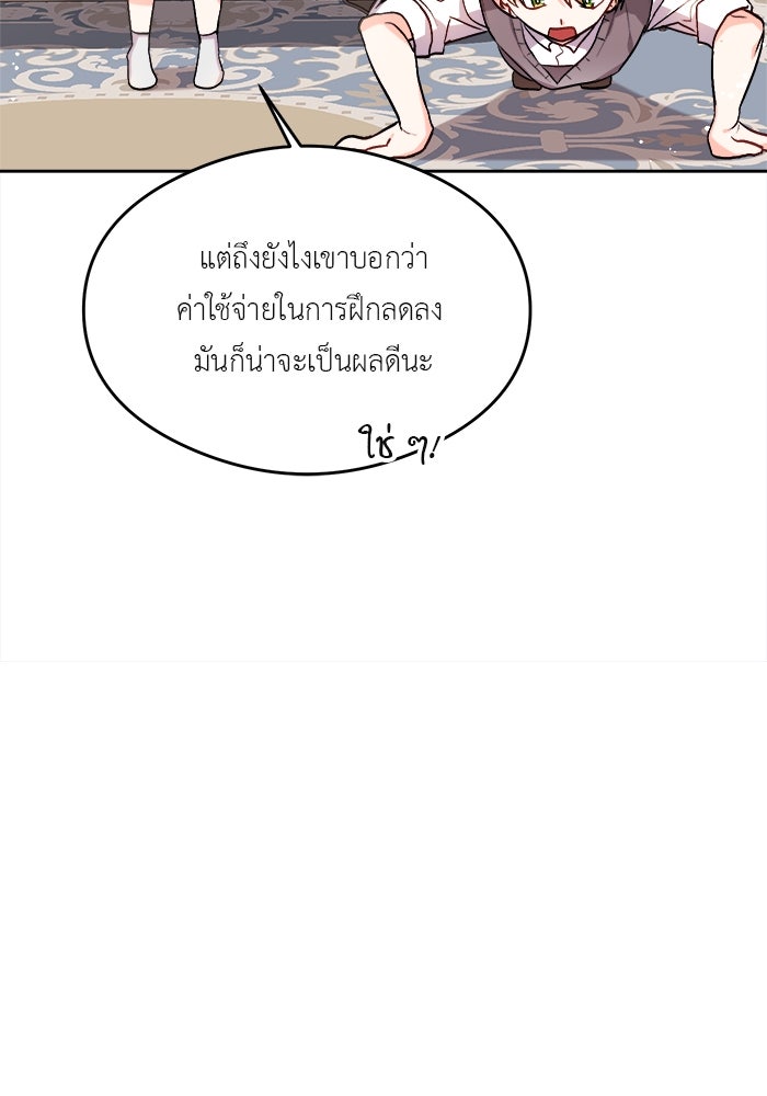 ชีวิตใหม่ของยัยเลดี้ตัวประกอบ - หน้า 71