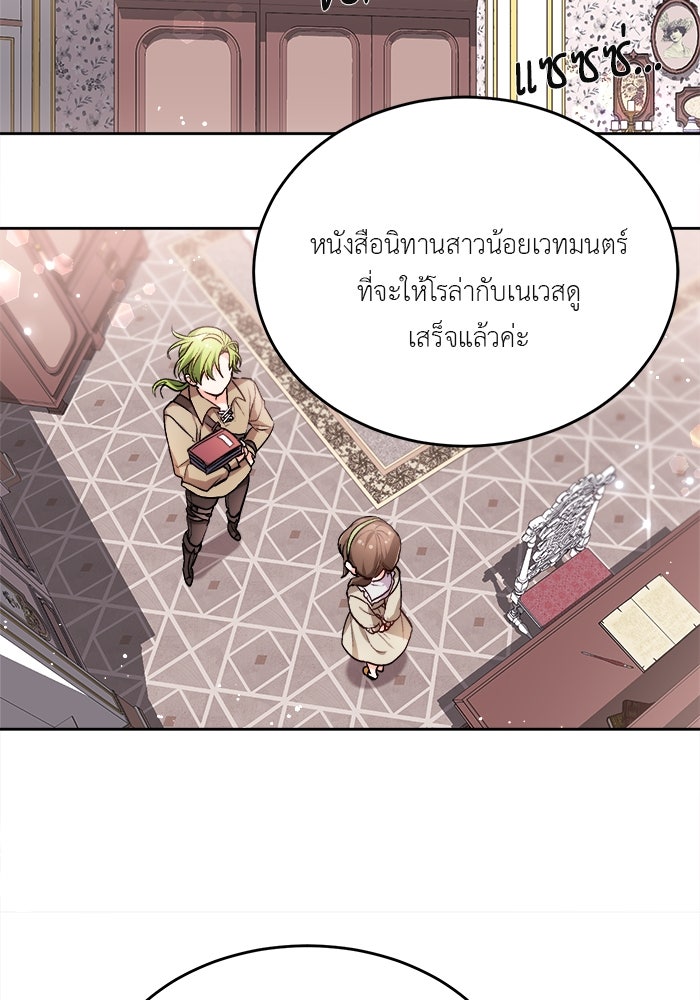 ชีวิตใหม่ของยัยเลดี้ตัวประกอบ - หน้า 73