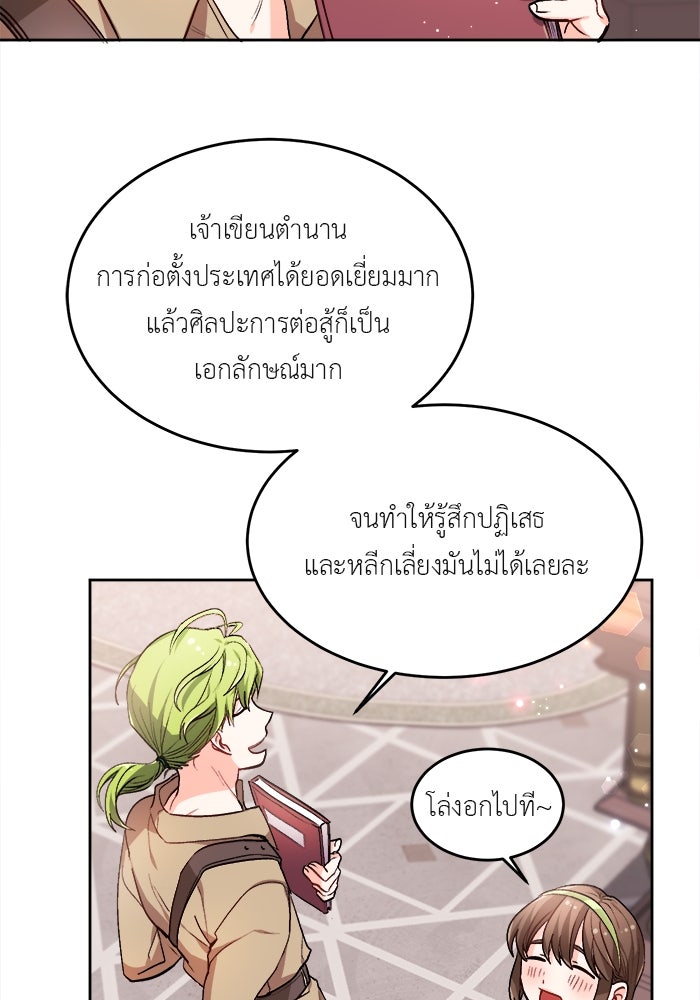 ชีวิตใหม่ของยัยเลดี้ตัวประกอบ - หน้า 78