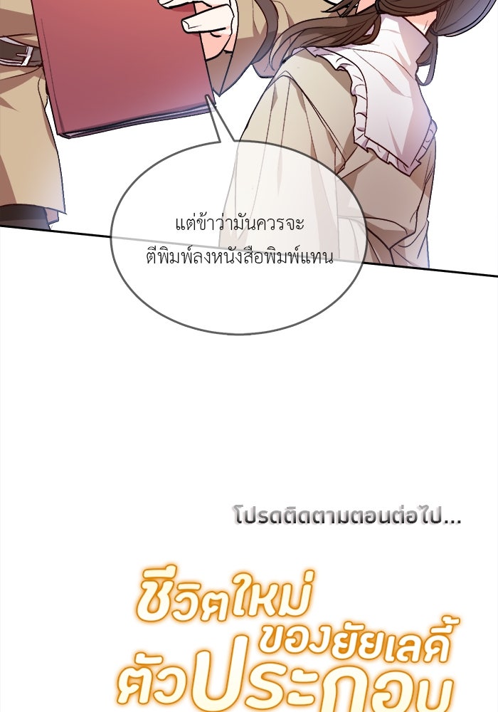 ชีวิตใหม่ของยัยเลดี้ตัวประกอบ - หน้า 81