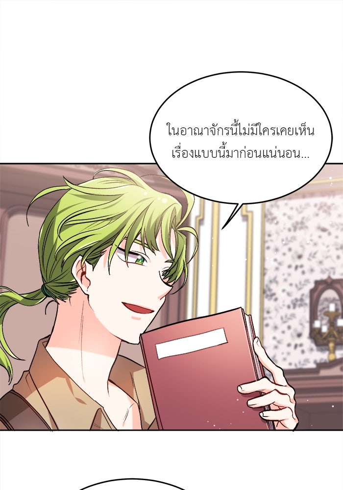 ชีวิตใหม่ของยัยเลดี้ตัวประกอบ - หน้า 1