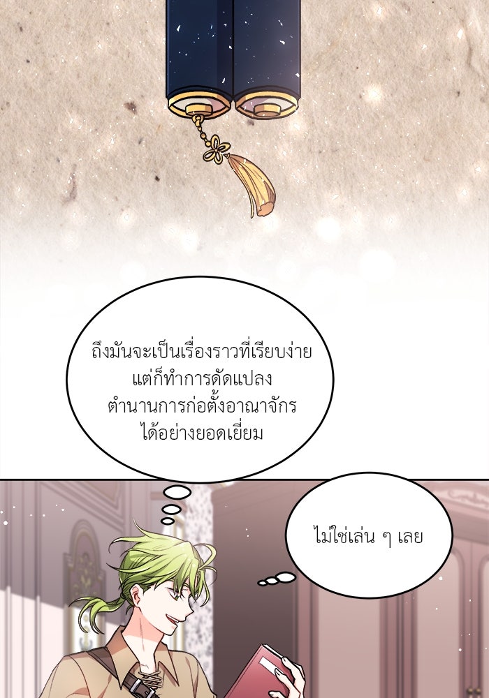 ชีวิตใหม่ของยัยเลดี้ตัวประกอบ - หน้า 13